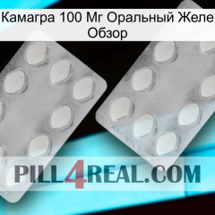 Камагра 100 Мг Оральный Желе Обзор 17